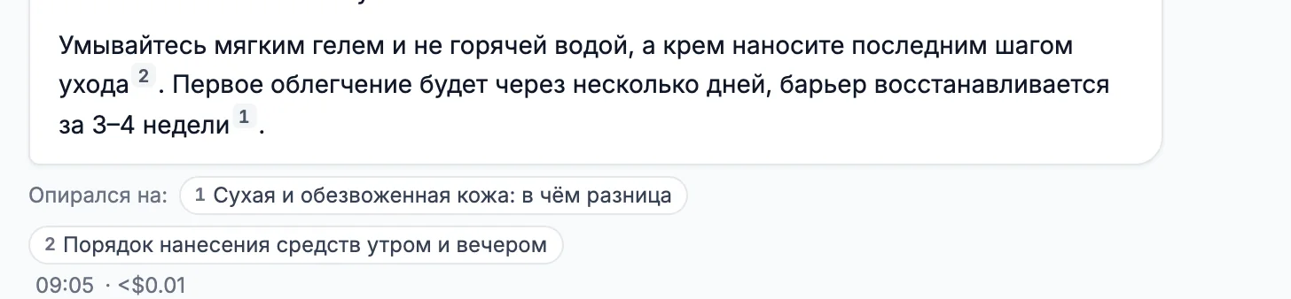 Карточка диалога в админке: конец ответа консультанта со сносками и под ним метки «Опирался на» с двумя материалами базы знаний